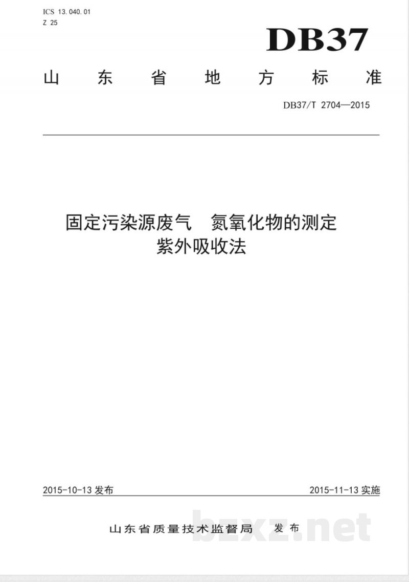 DB37/T 2704-2015固定污染源废气 氮氧化物的测定 紫外吸收法