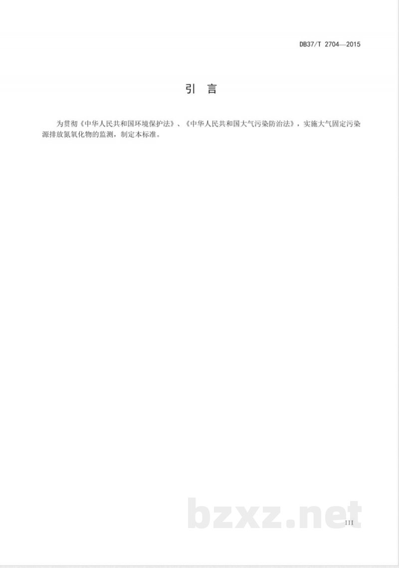 DB37/T 2704-2015固定污染源废气 氮氧化物的测定 紫外吸收法
