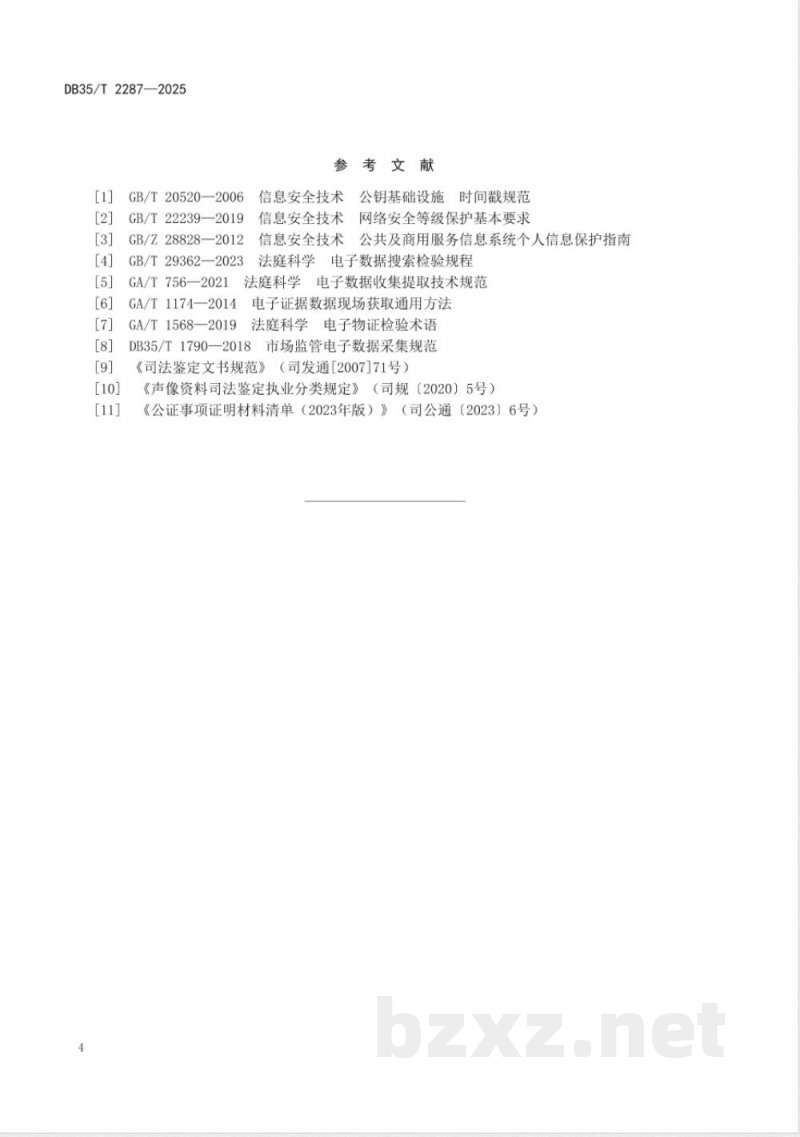 DB35/T 2287-2025基于公开信息的在线电子数据存证操作规程