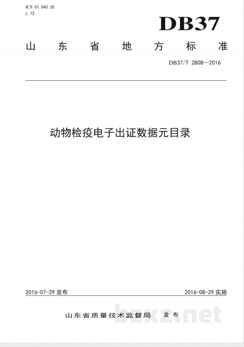 DB37/T 2808-2016动物检疫电子出证数据元目录