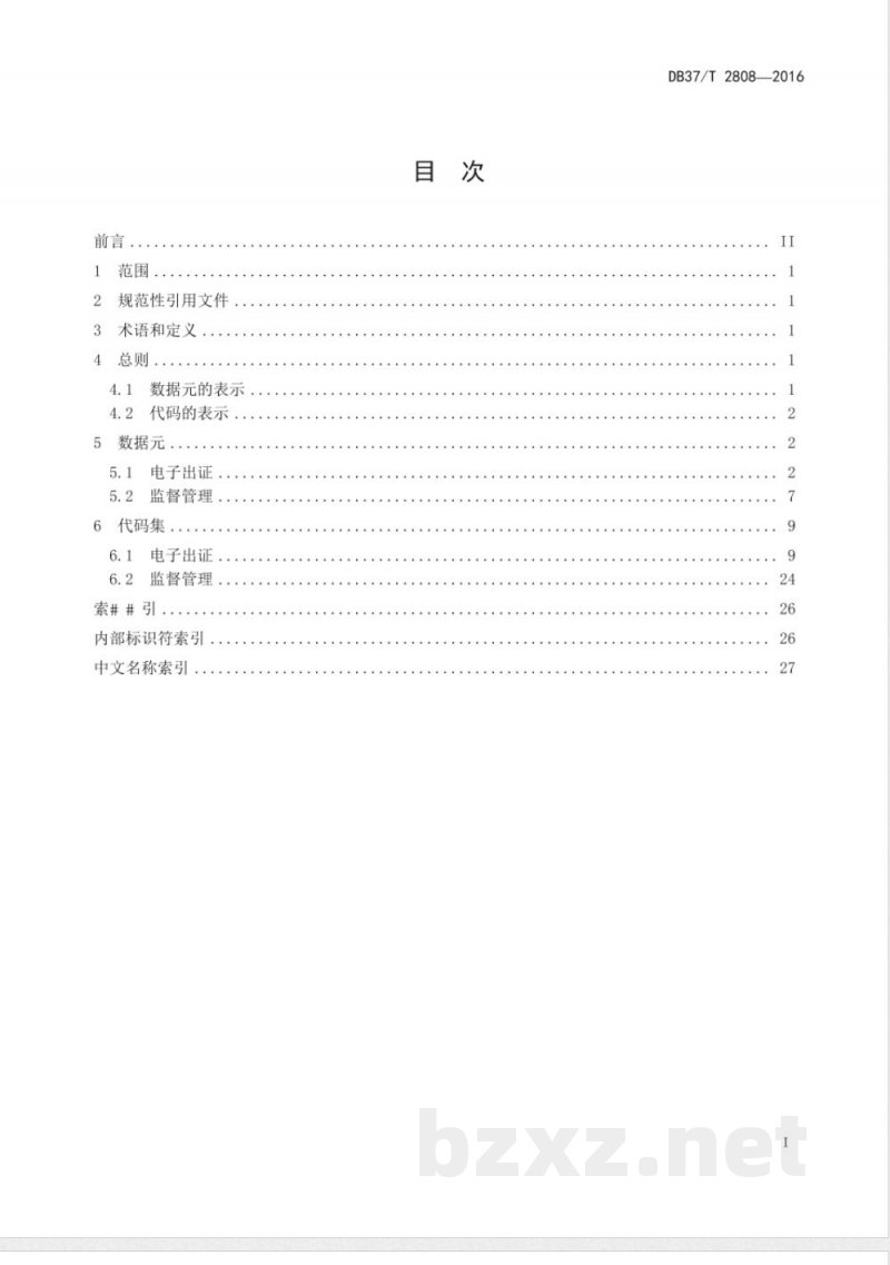 DB37/T 2808-2016动物检疫电子出证数据元目录