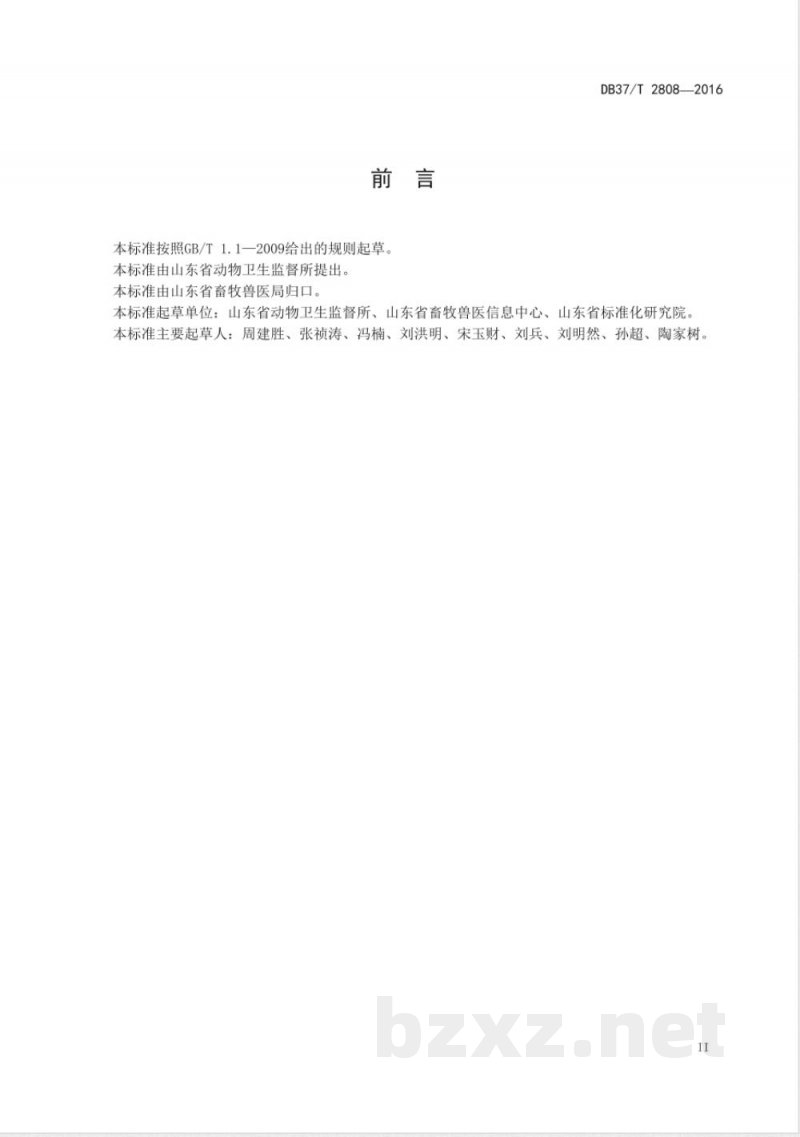 DB37/T 2808-2016动物检疫电子出证数据元目录