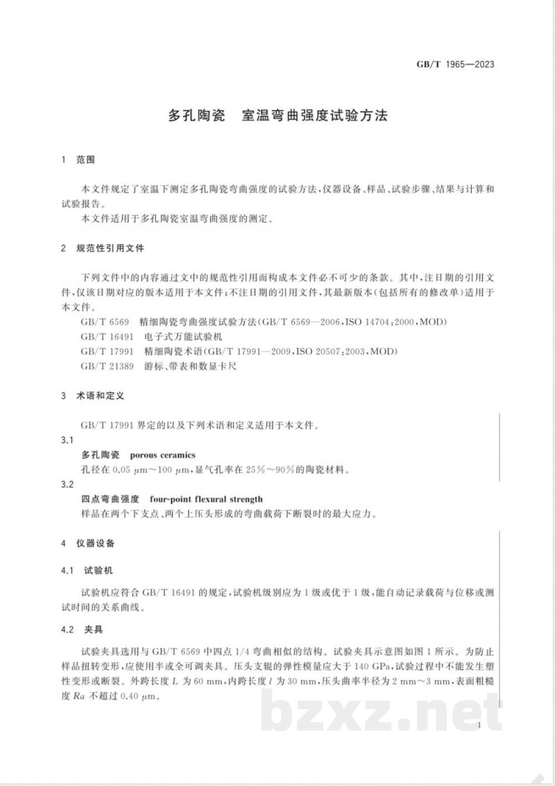 GB/T 1965-2023多孔陶瓷 室温弯曲强度试验方法 