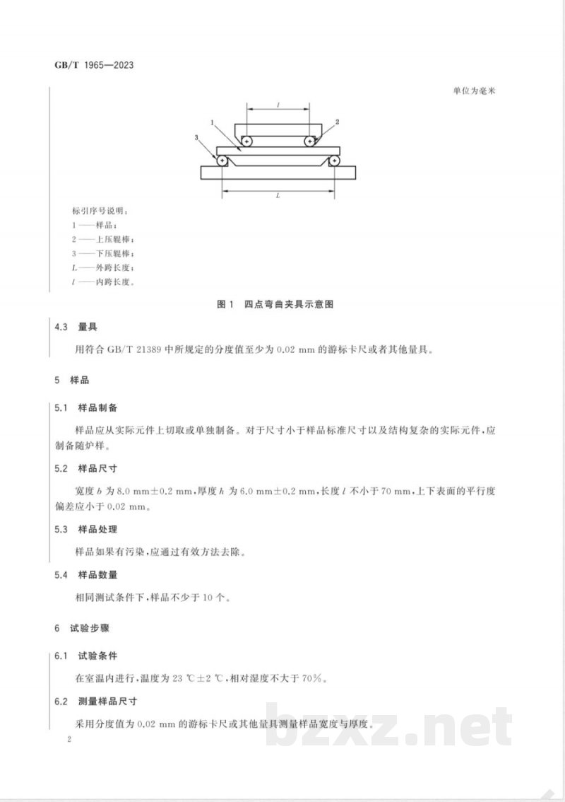 GB/T 1965-2023多孔陶瓷 室温弯曲强度试验方法 