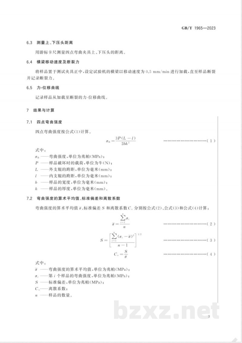 GB/T 1965-2023多孔陶瓷 室温弯曲强度试验方法 