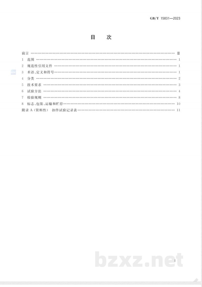 GB/T 15831-2023钢管脚手架扣件 