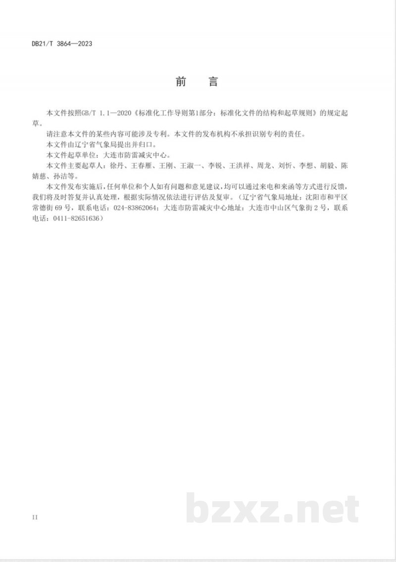 DB21/T 3864-2023爆炸和火灾危险场所防雷监督检查技术规范