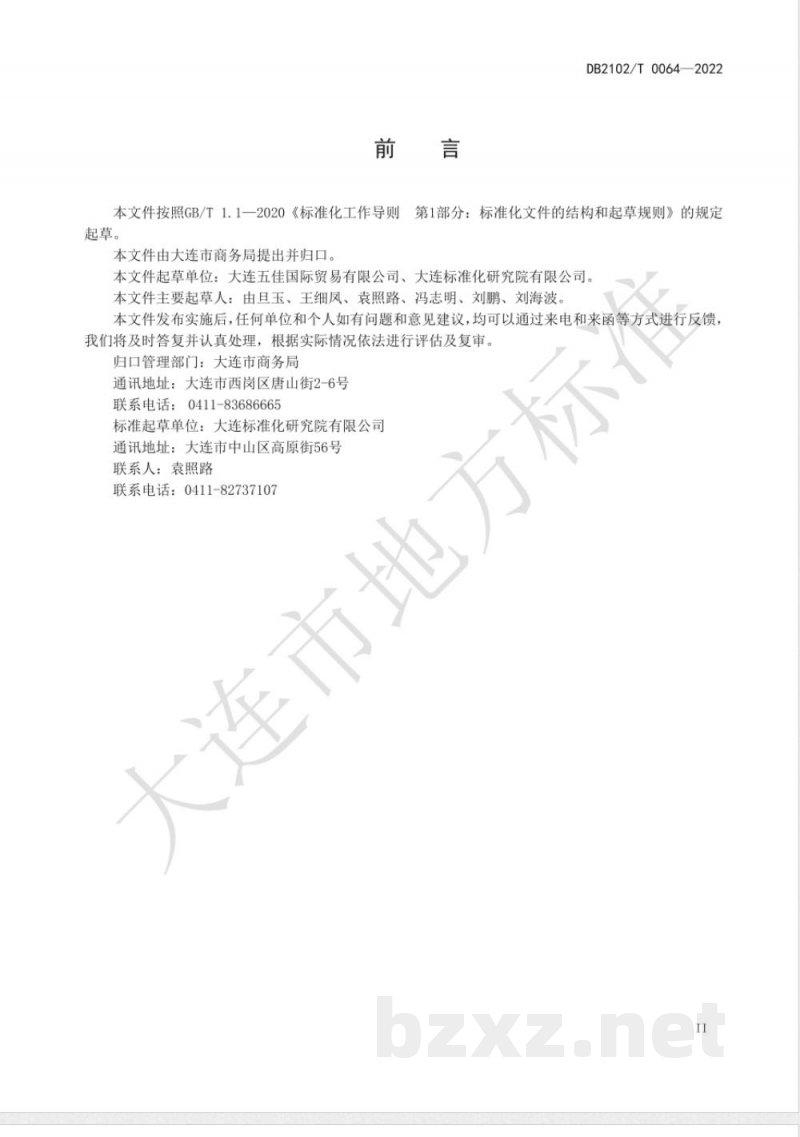 DB2102/T 0064-2022商贸物流绿色仓储与配送要求