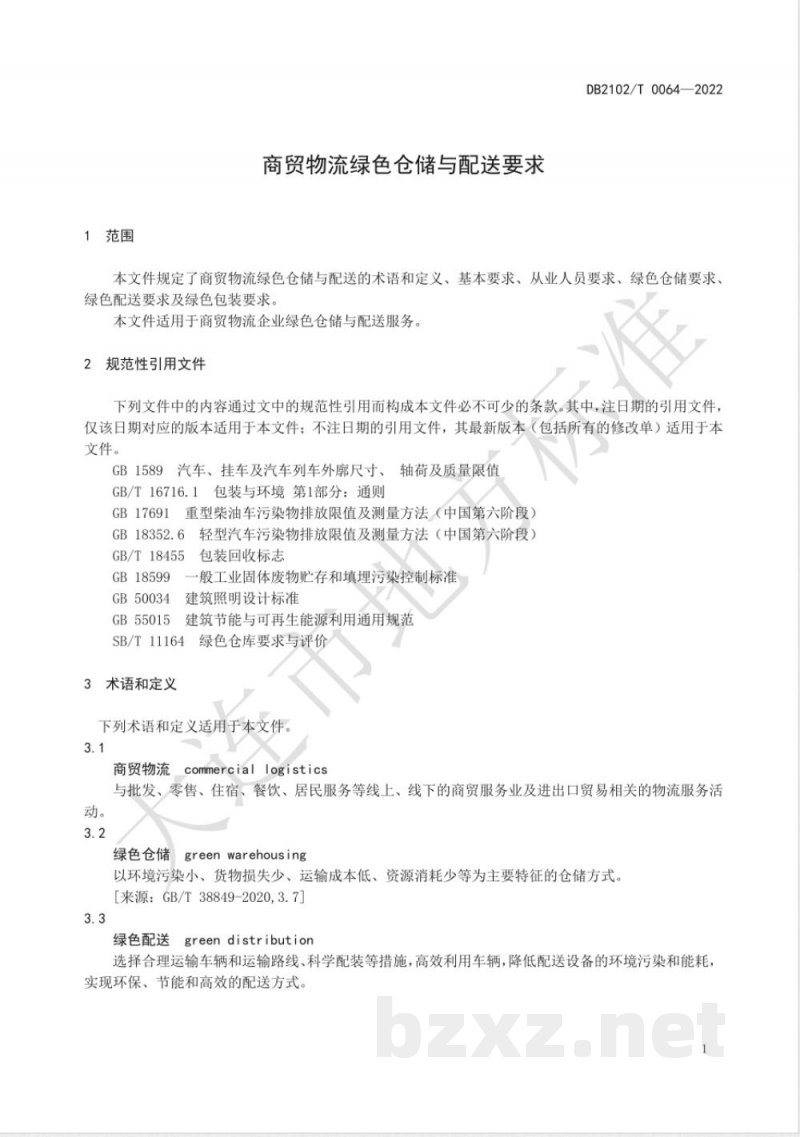 DB2102/T 0064-2022商贸物流绿色仓储与配送要求