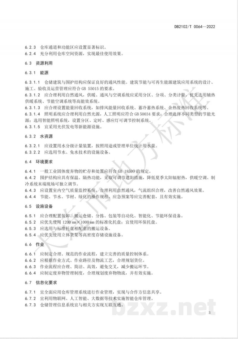 DB2102/T 0064-2022商贸物流绿色仓储与配送要求