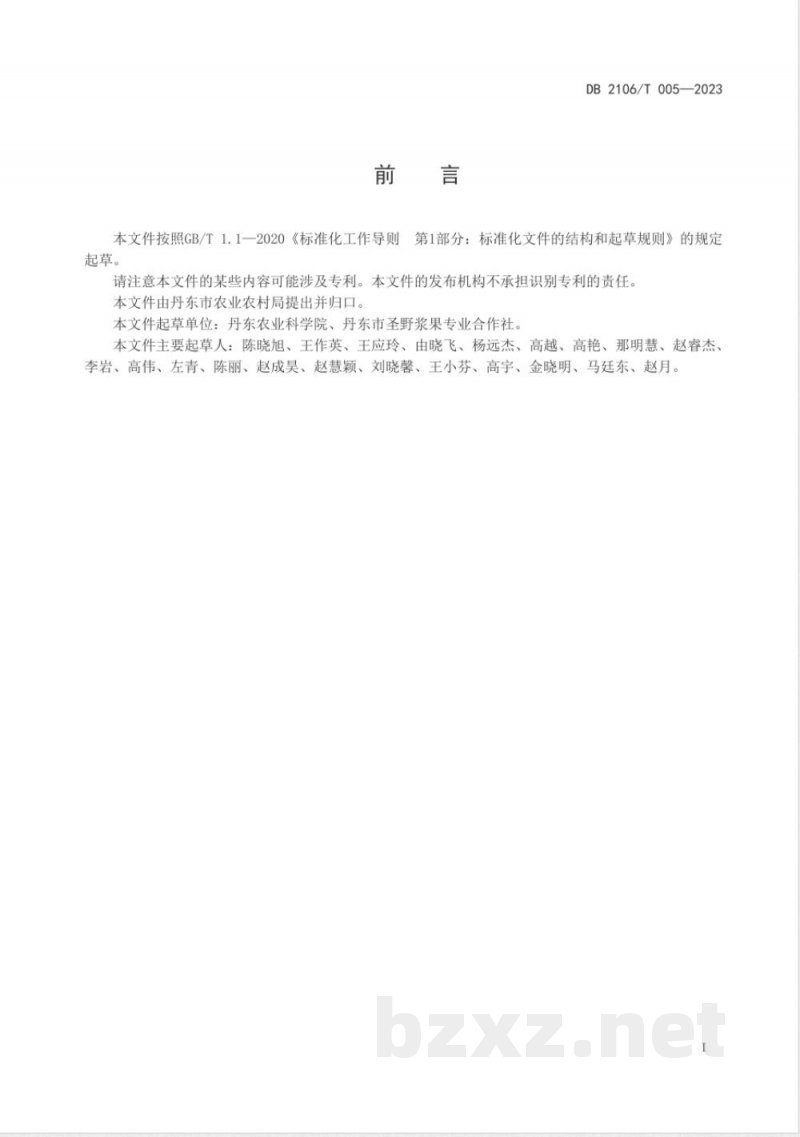 DB2106/T 005-2023丹东地区设施草莓二斑叶螨防治技术规程