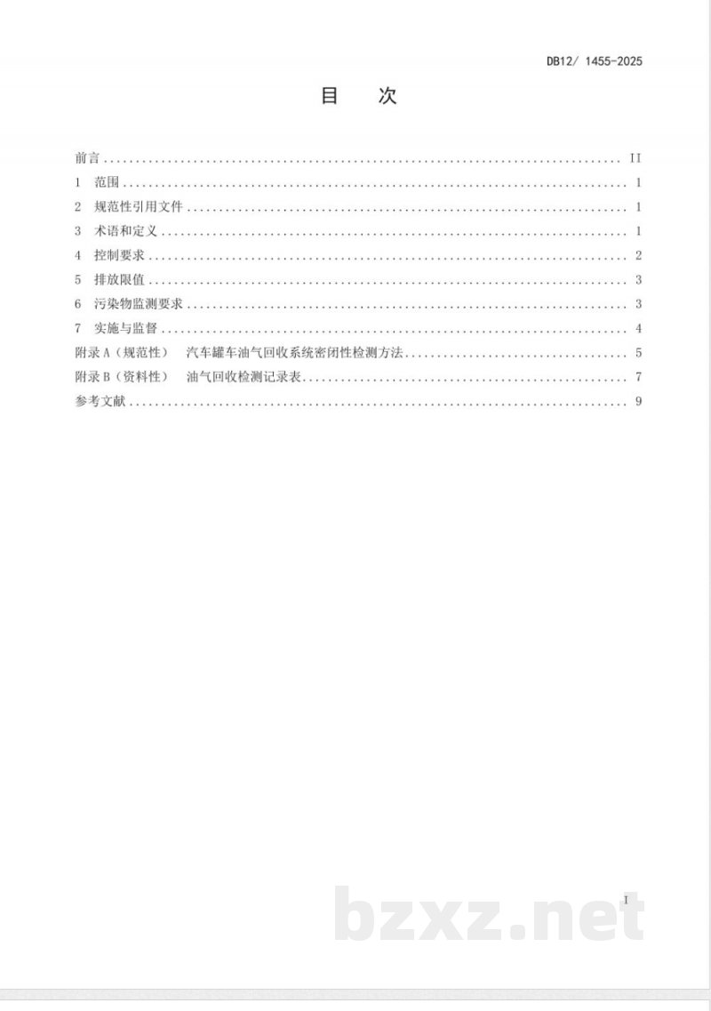 DB12/ 1455-2025油品运输大气污染物排放标准