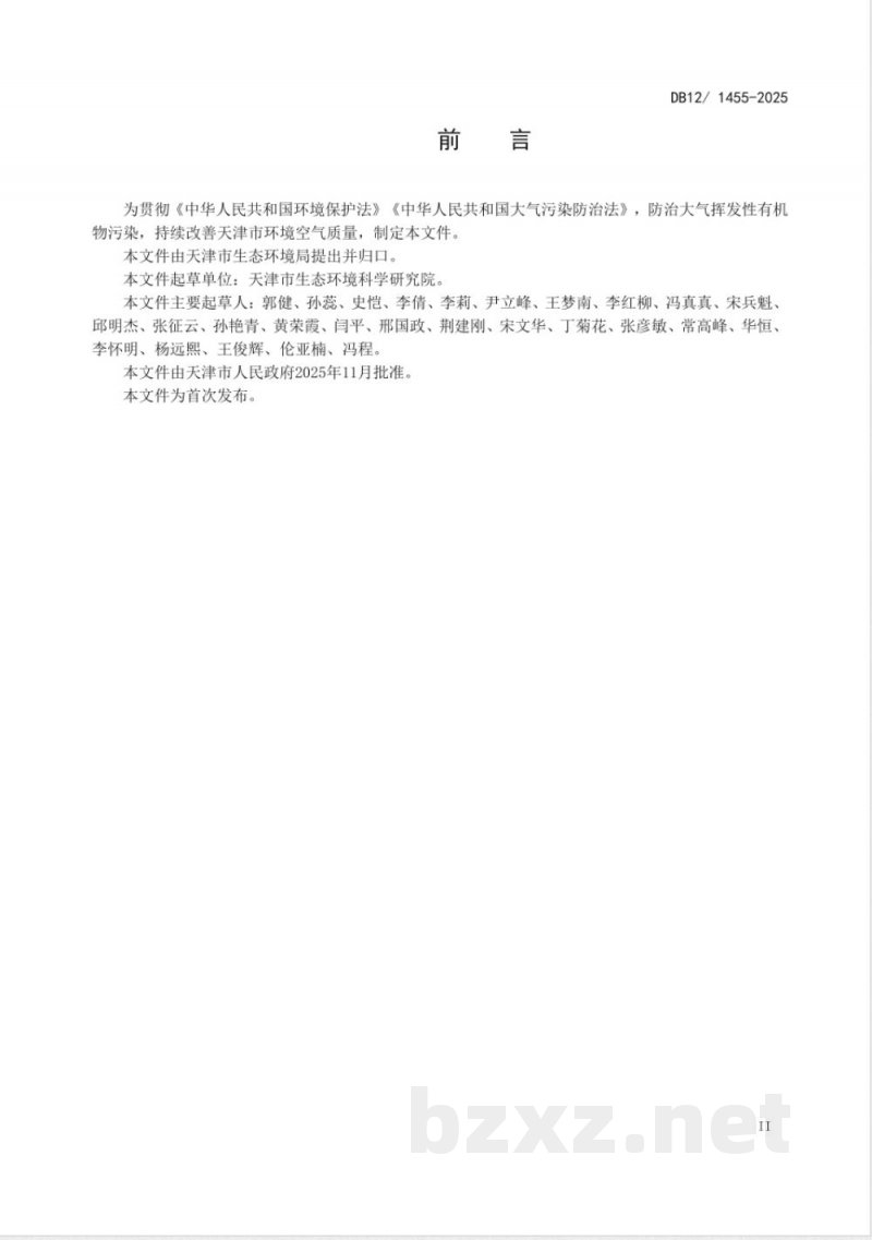 DB12/ 1455-2025油品运输大气污染物排放标准