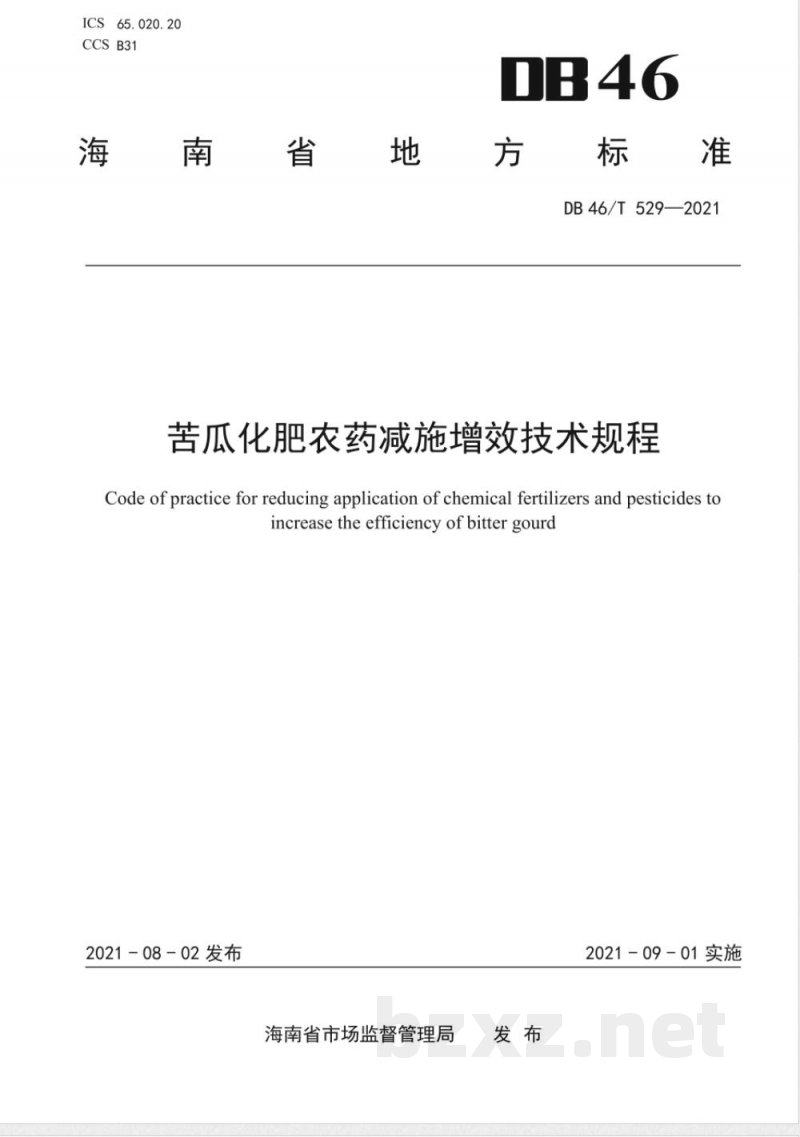DB46/T 529-2021苦瓜化肥农药减施增效技术规程