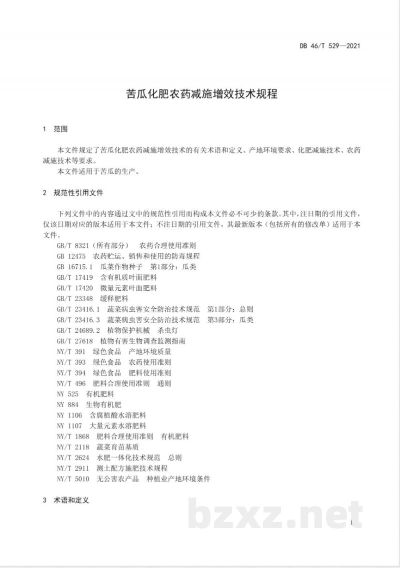 DB46/T 529-2021苦瓜化肥农药减施增效技术规程