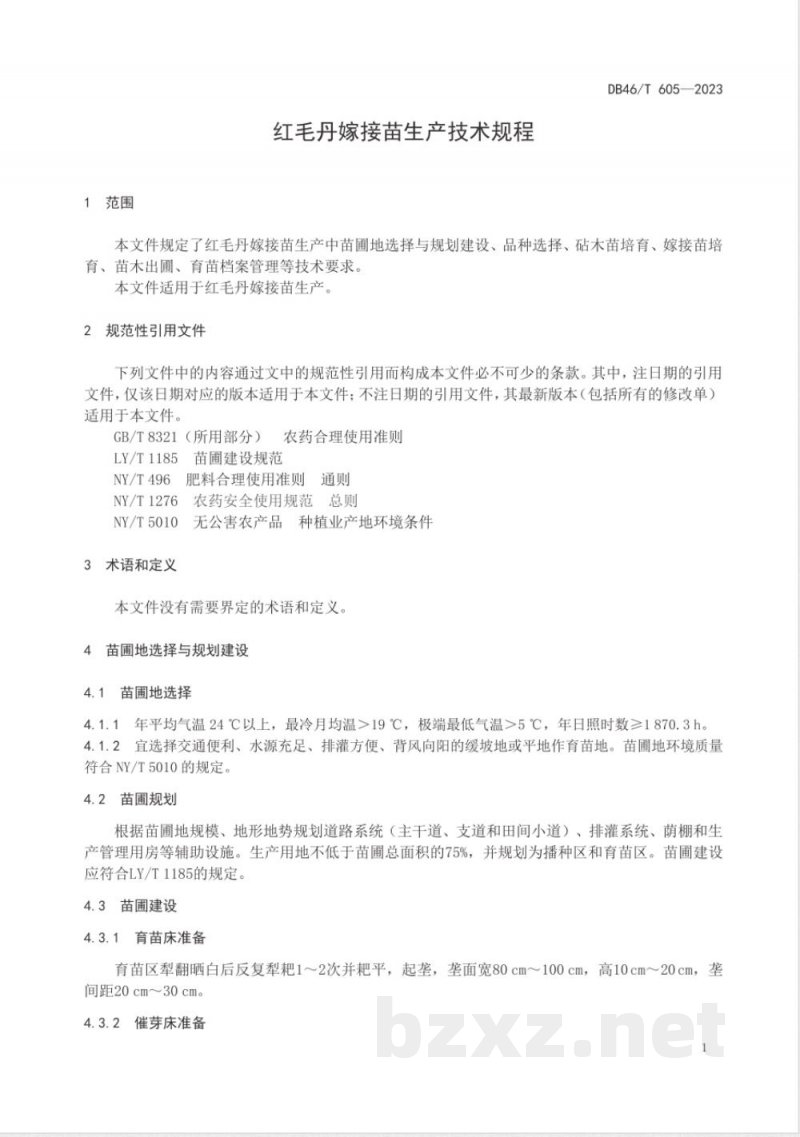 DB46/T 605-2023红毛丹嫁接苗生产技术规程
