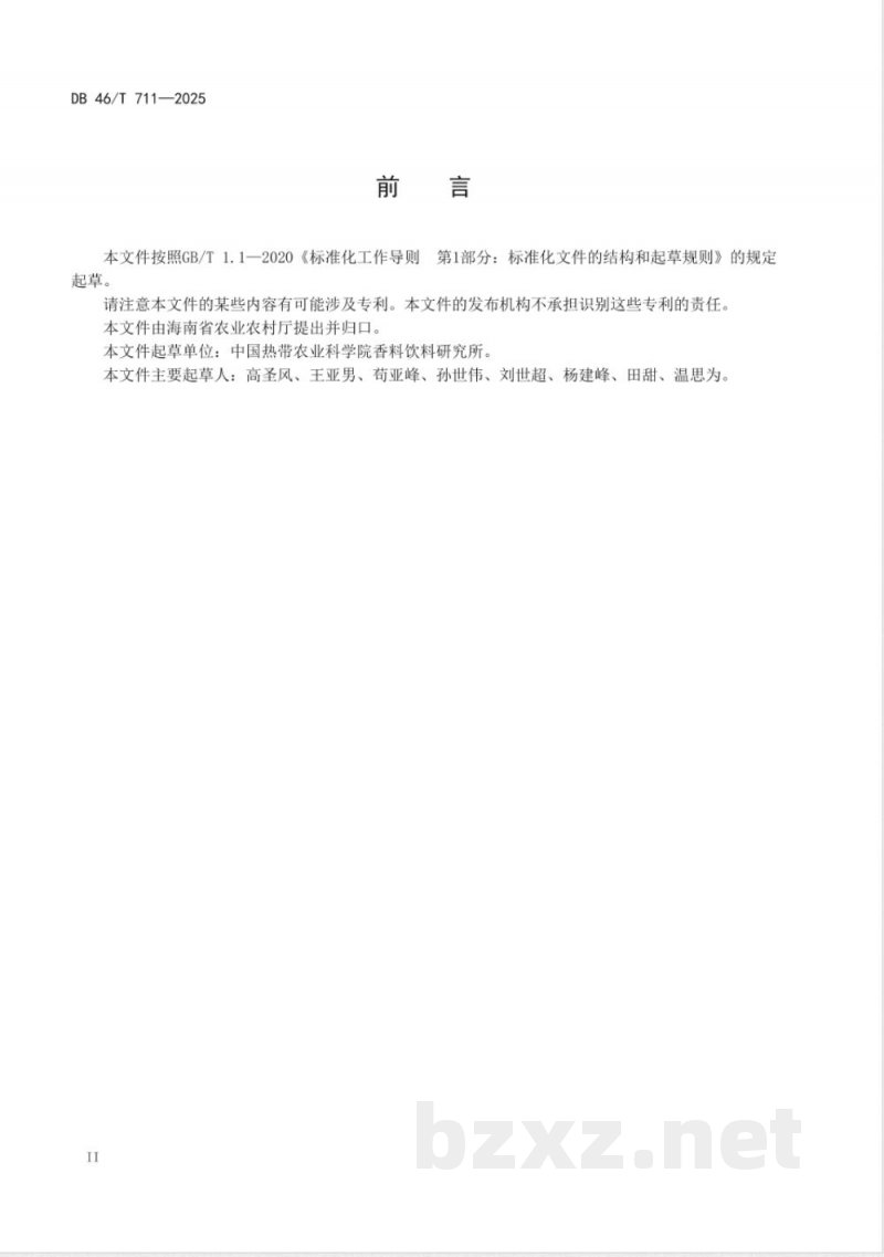 DB46/T 711-2025胡椒瘟病病原菌分子检测技术规范