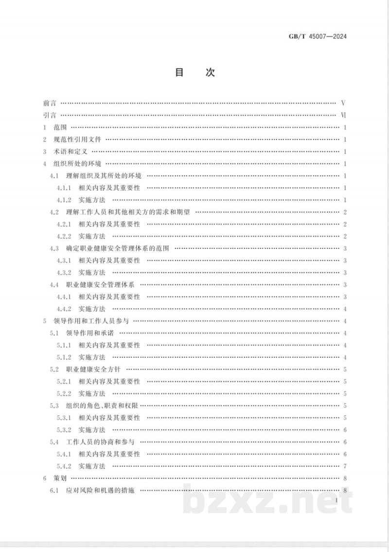 GB/T 45007-2024职业健康安全管理体系 小型组织实施GB/T 45001-2020指南 