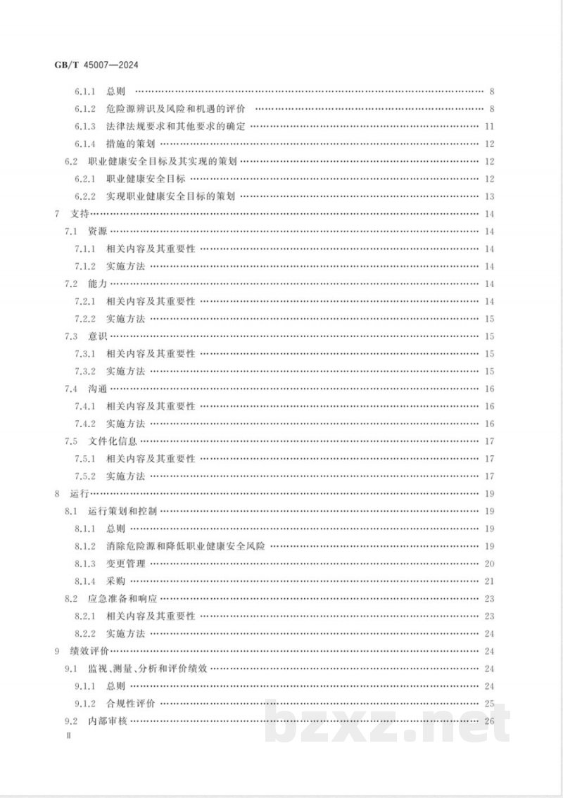 GB/T 45007-2024职业健康安全管理体系 小型组织实施GB/T 45001-2020指南 