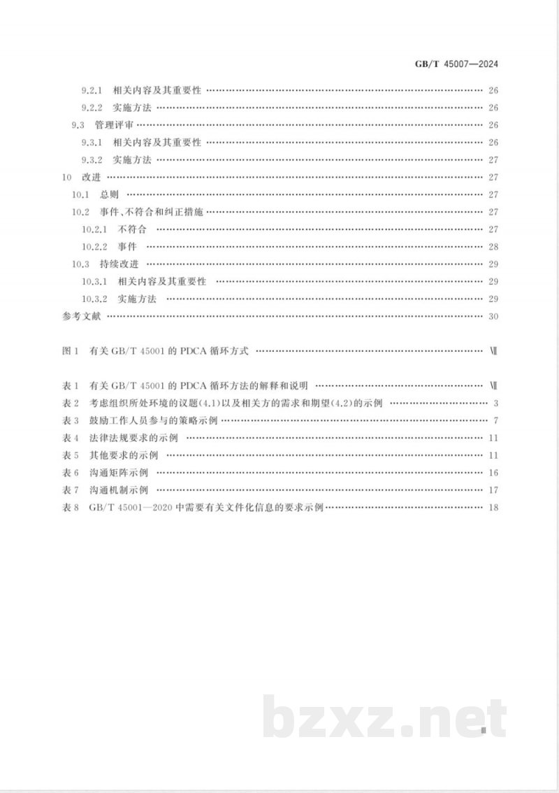 GB/T 45007-2024职业健康安全管理体系 小型组织实施GB/T 45001-2020指南 