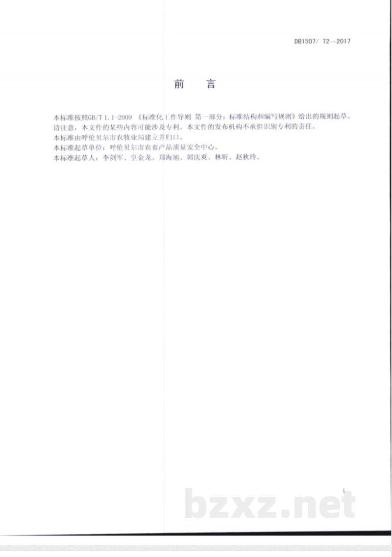 DB1507/T 2-2017生鲜乳收购站建设及管理规程
