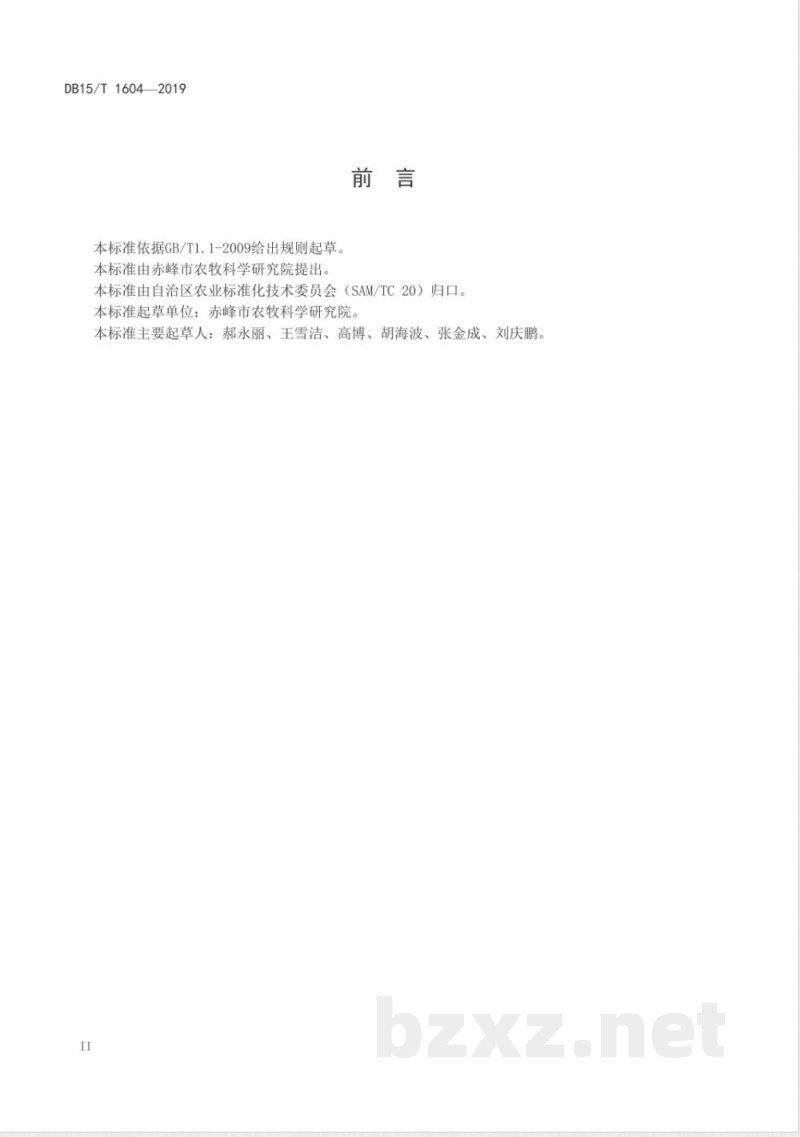 DB15/T 1604-2019马铃薯晚疫病菌分离保存与生理小种鉴定技术规程