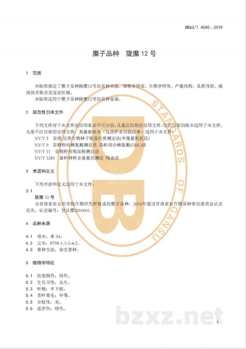 DB62/T 4040-2019糜子品种 陇糜12 号