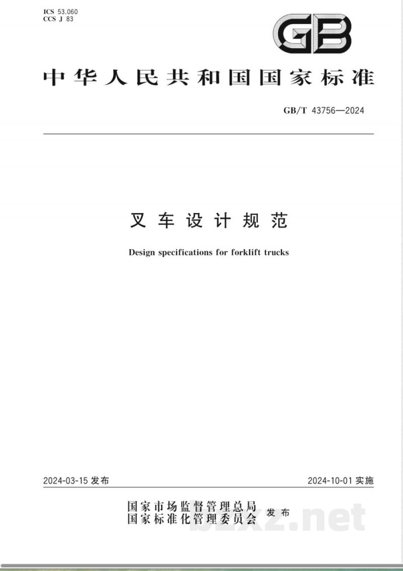 GB/T 43756-2024叉车设计规范 