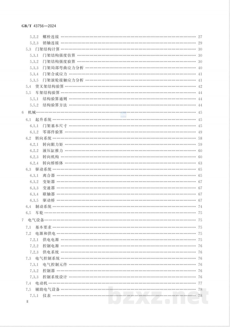 GB/T 43756-2024叉车设计规范 