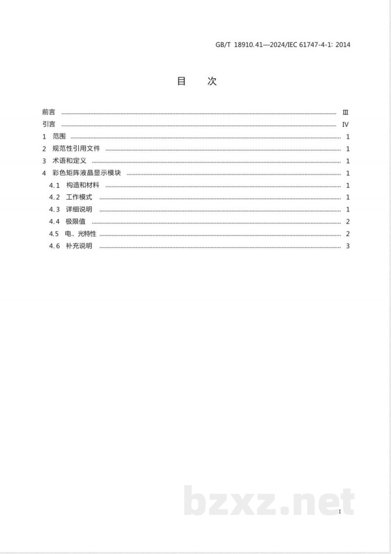 GB/T 18910.41-2024液晶显示器件 第4-1部分：彩色矩阵液晶显示模块 基本额定值和特性 