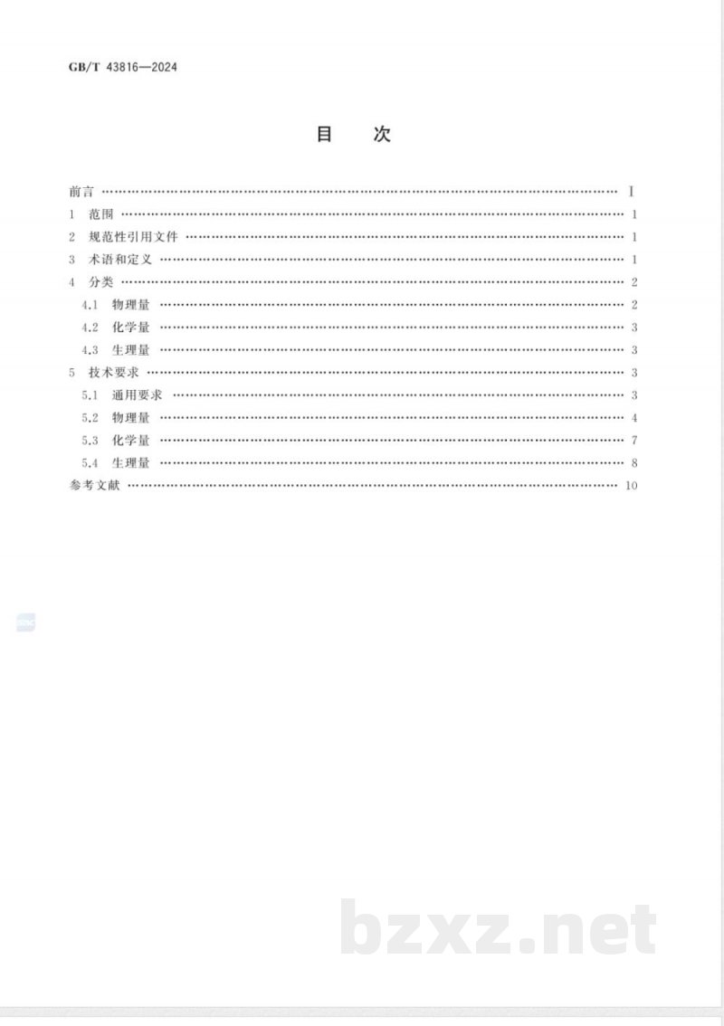GB/T 43816-2024林草物联网 传感器通用技术要求 