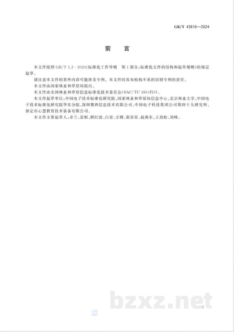 GB/T 43816-2024林草物联网 传感器通用技术要求 