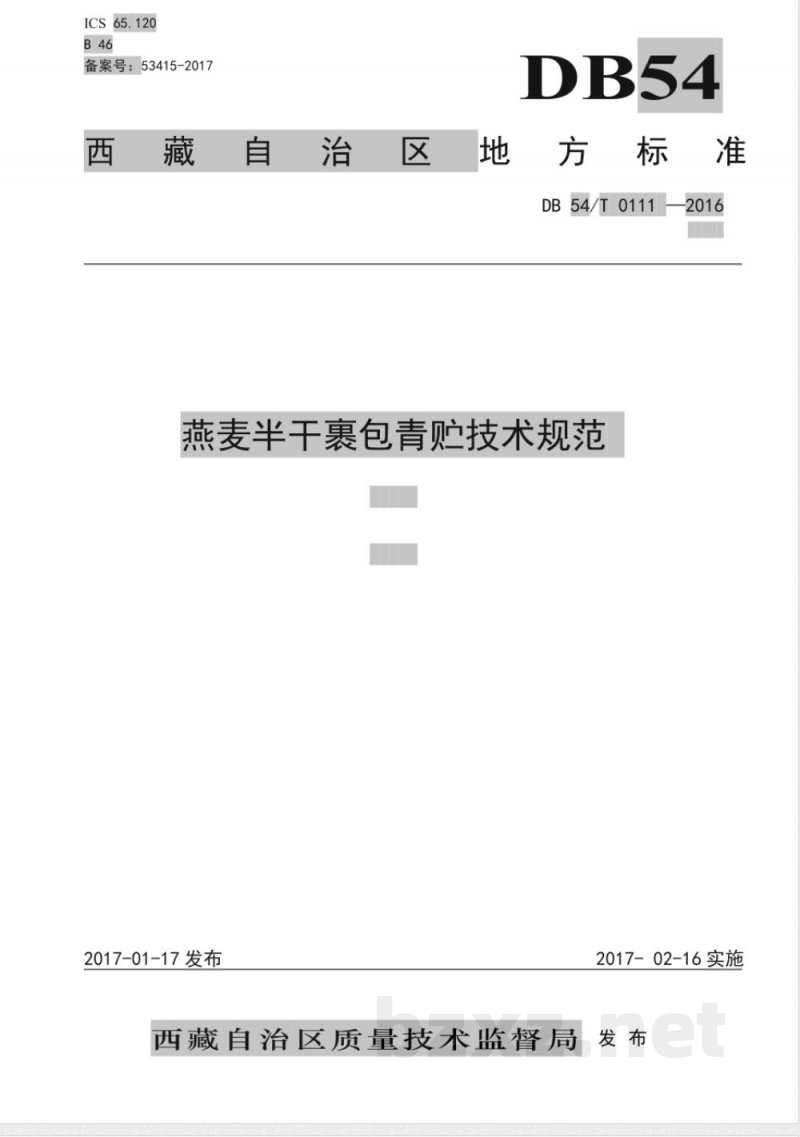 DB54/T 0111-2017燕麦半干裹包青贮技术规范