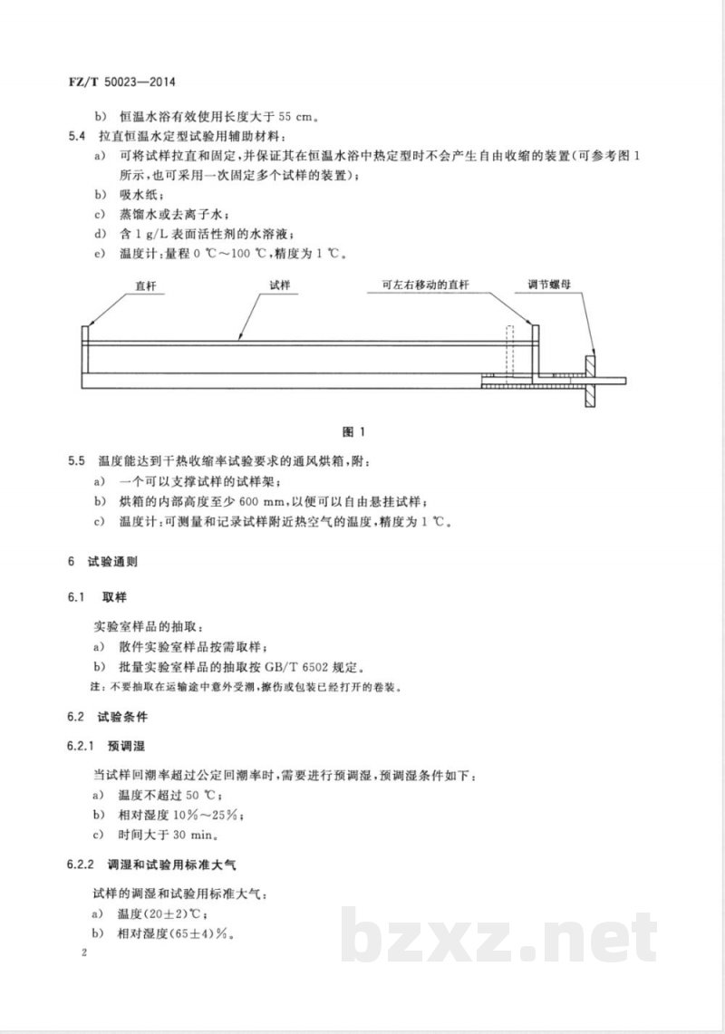 FZ/T 50023-2014涤纶预取向丝/牵伸丝混纤丝异收缩率试验方法 