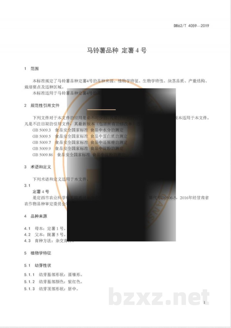 DB62/T 4059-2019马铃薯品种 定薯4 号