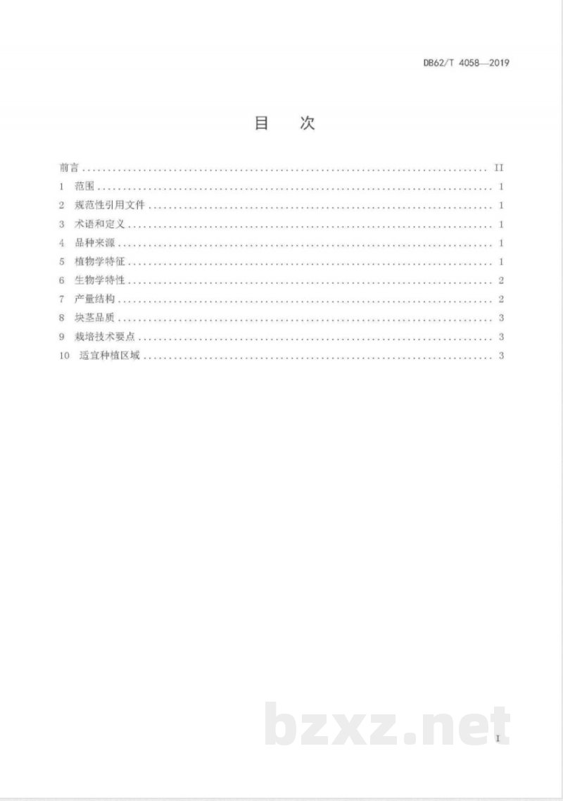 DB62/T 4058-2019马铃薯品种 定薯3 号
