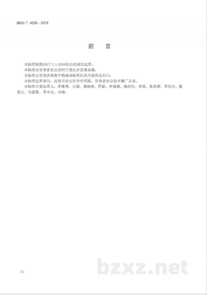 DB62/T 4058-2019马铃薯品种 定薯3 号