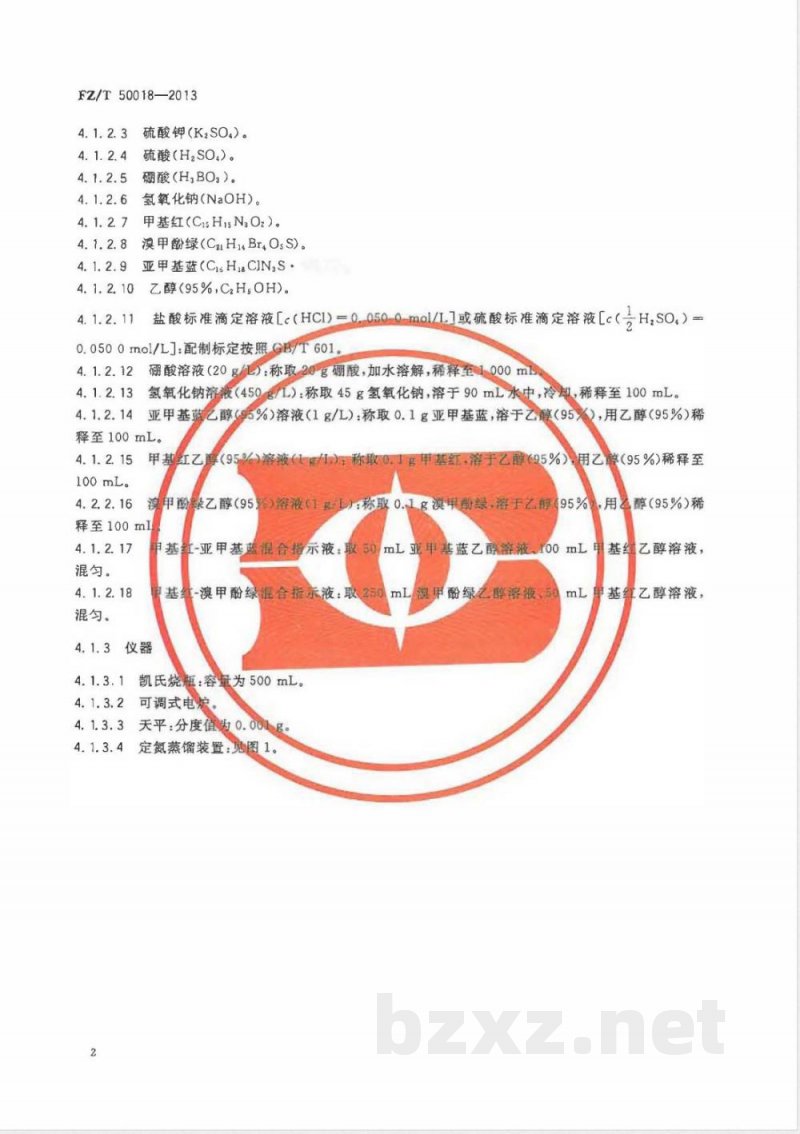 FZ/T 50018-2013蛋白粘胶纤维蛋白质含量试验方法 
