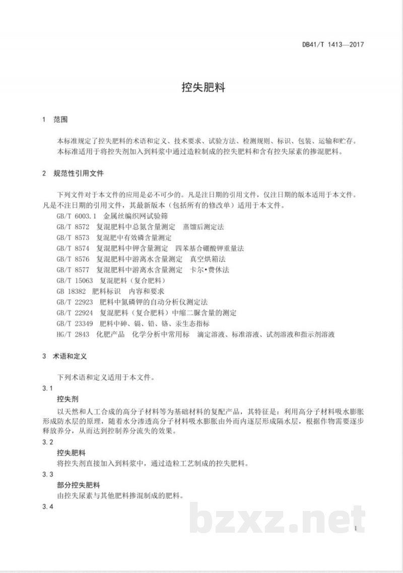 DB41/T 1413-2017控失肥料