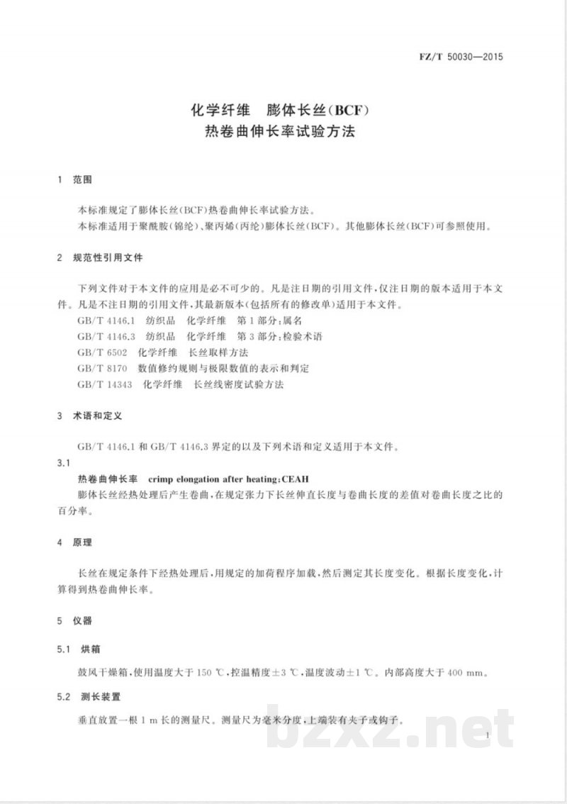 FZ/T 50030-2015化学纤维 膨体长丝（BCF）热卷曲伸长率试验方法 
