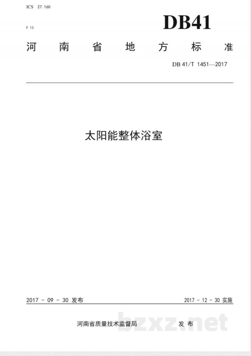 DB41/T 1451-2017太阳能整体浴室