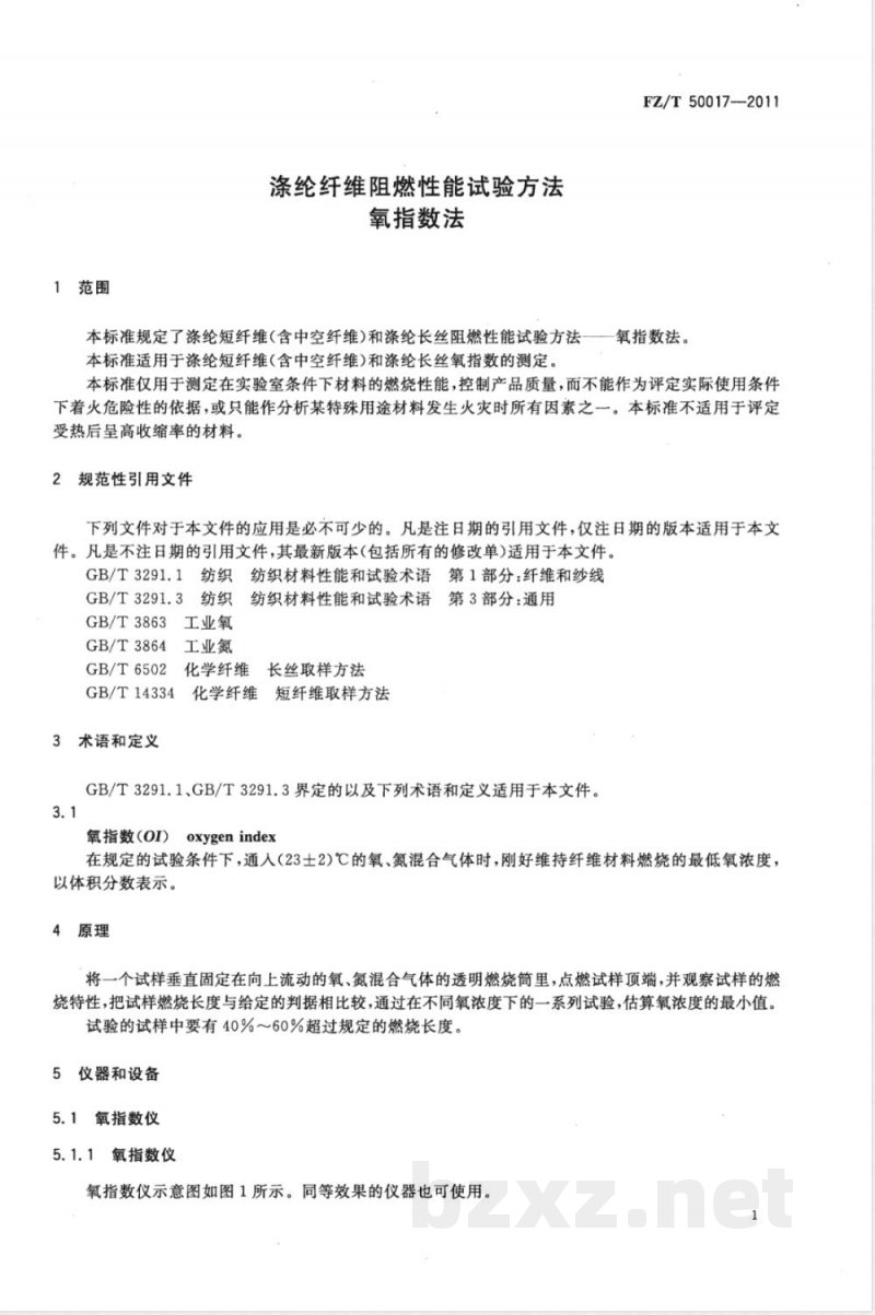 FZ/T 50017-2011涤纶纤维阻燃性能试验方法  氧指数法 