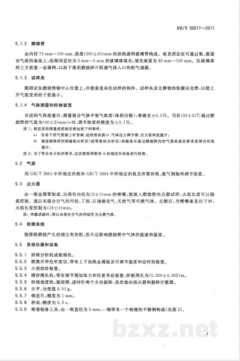 FZ/T 50017-2011涤纶纤维阻燃性能试验方法  氧指数法 