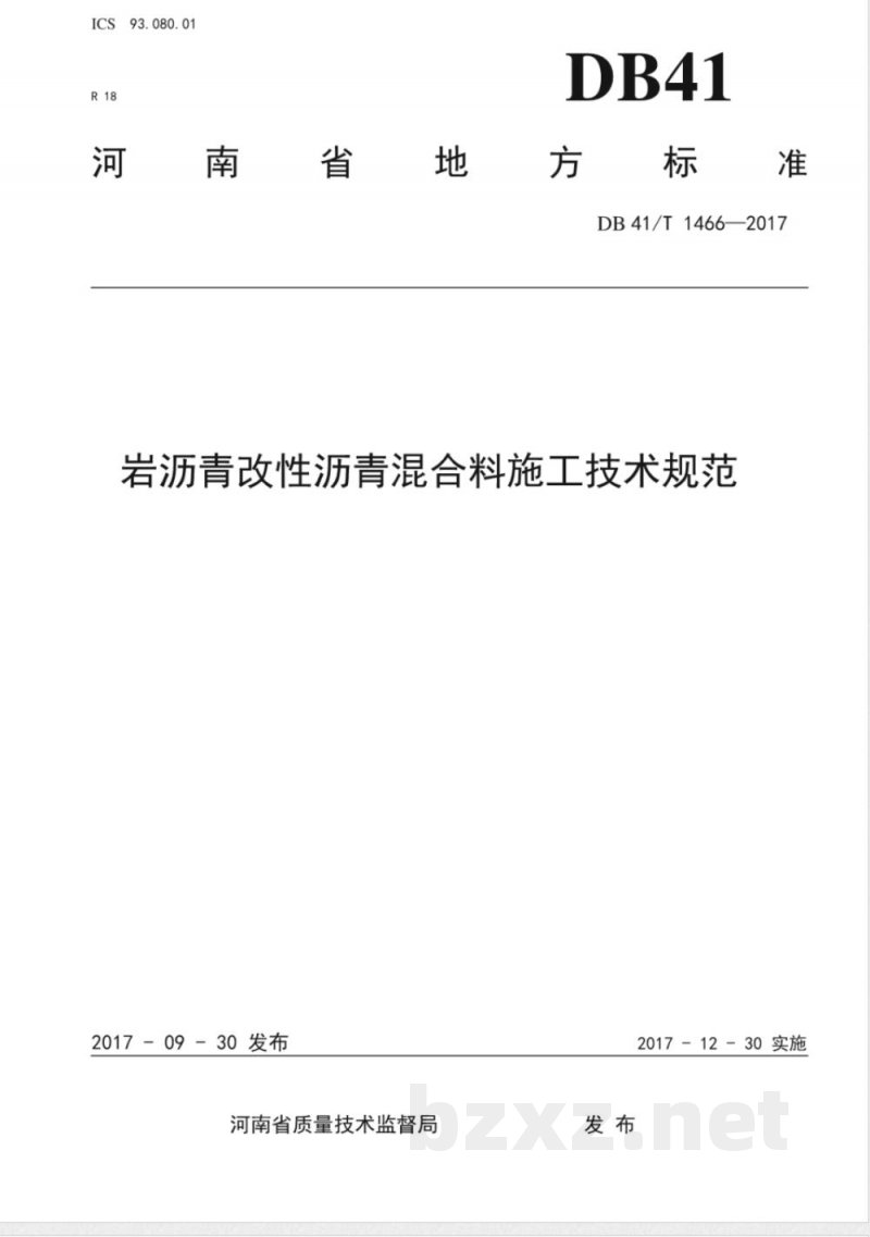 DB41/T 1466-2017岩沥青改性沥青混合料施工技术规范
