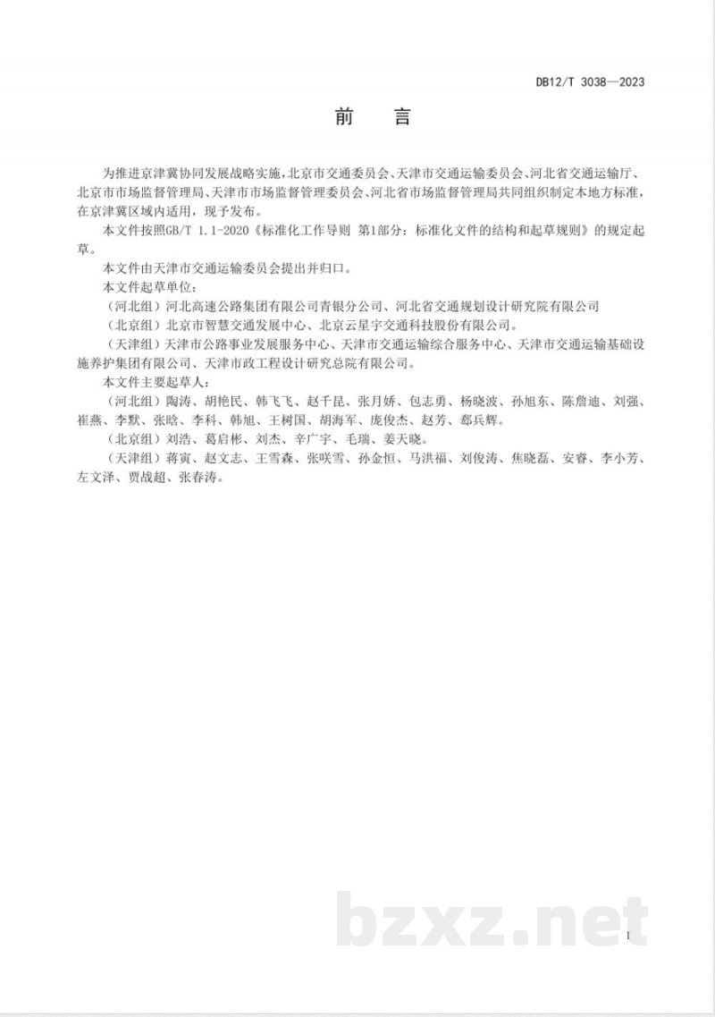 DB12/T 3038-2023高速公路入口称重检测工程建设导则