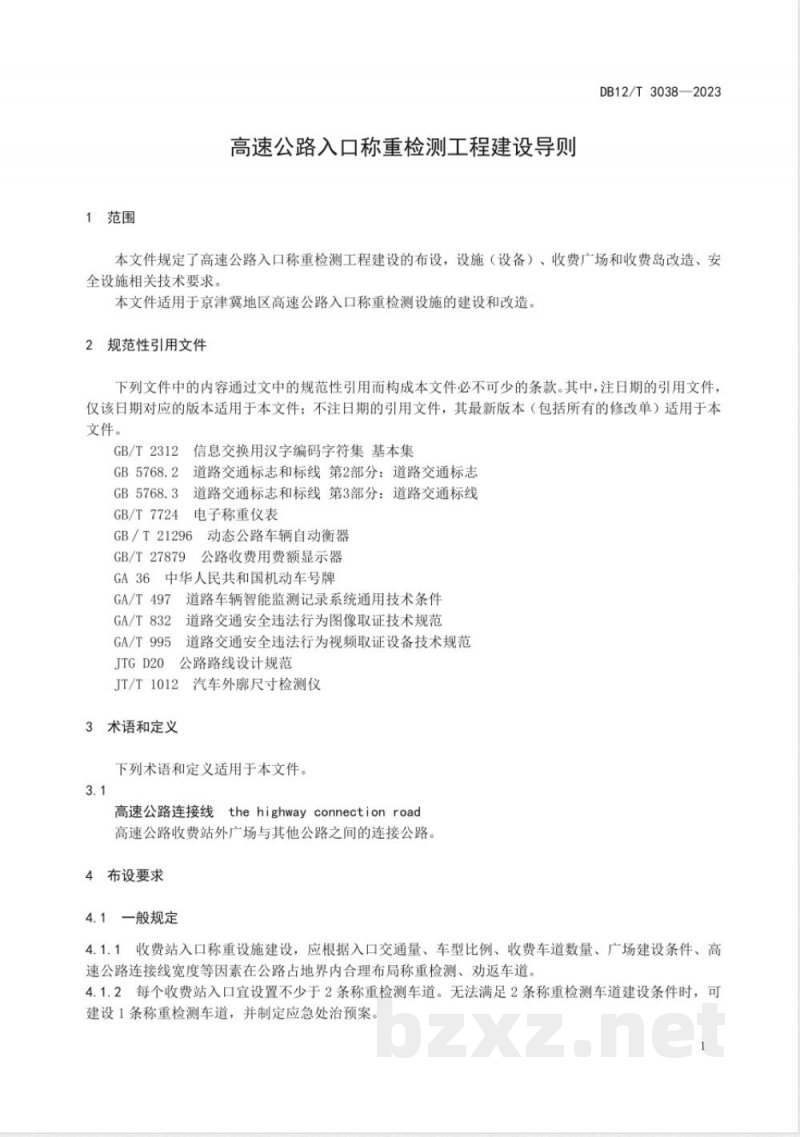 DB12/T 3038-2023高速公路入口称重检测工程建设导则