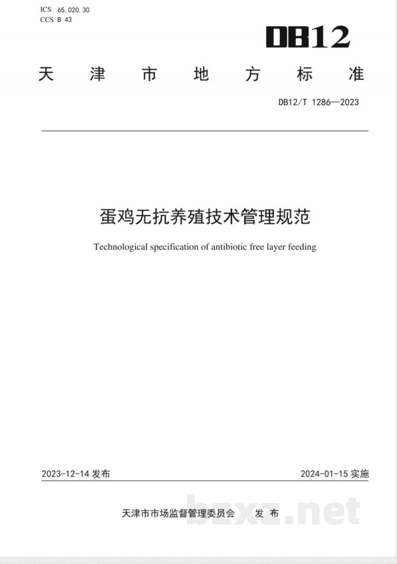 DB12/T 1286-2023蛋鸡无抗养殖饲养管理技术规范