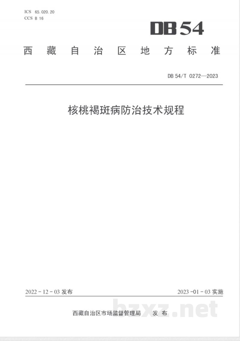 DB54/T 0272-2023核桃褐斑病防治技术规程
