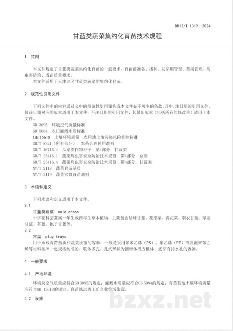 DB12/T 1319-2024甘蓝类蔬菜集约化育苗技术规程