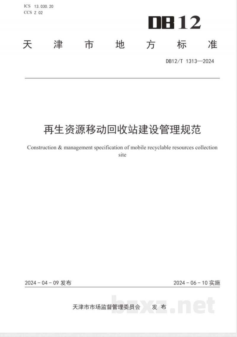 DB12/T 1313-2024再生资源移动回收站建设管理规范